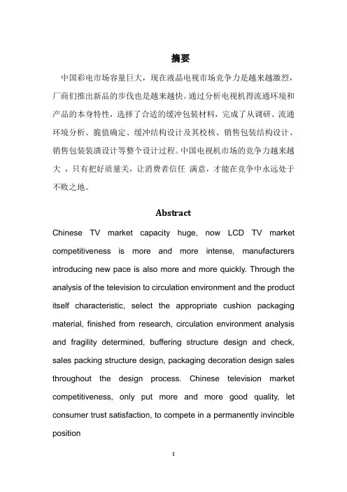 运输包装课程设计