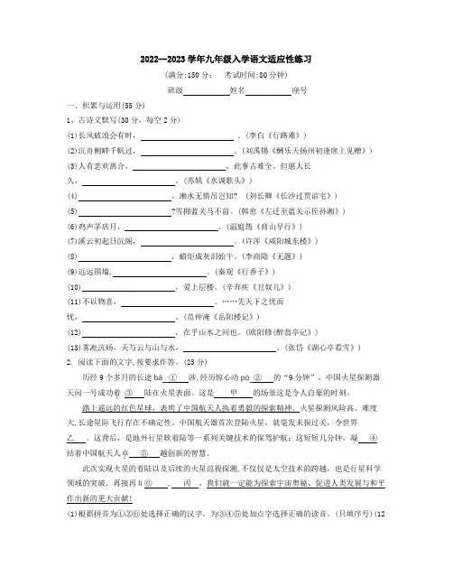 福建省福州教育学院附属中学2022-2023学年九年级上学期入学适应性练习语文试题(含答案)