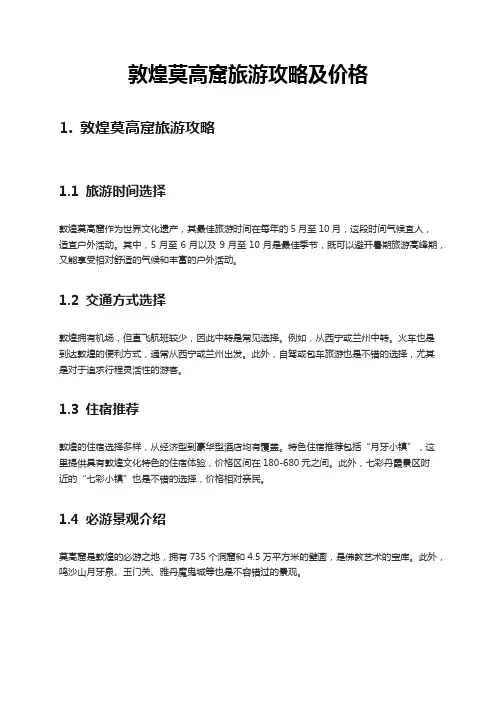 敦煌莫高窟旅游攻略及价格