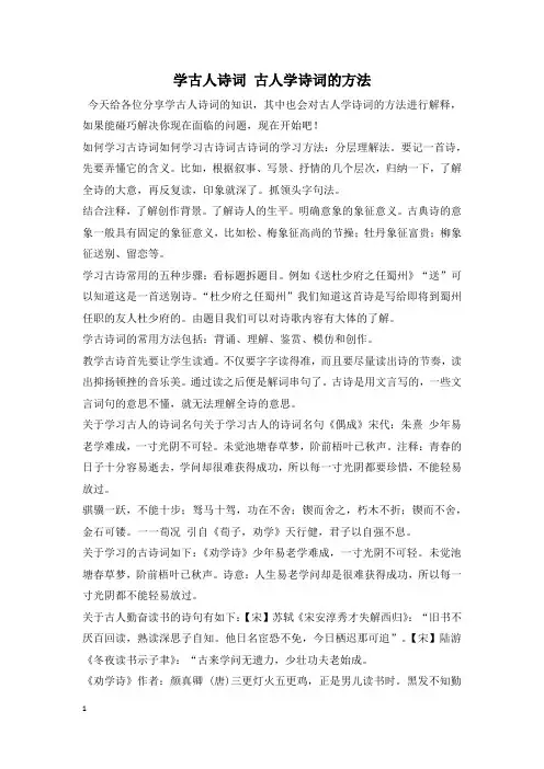 学古人诗词 古人学诗词的方法