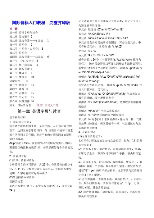 国际音标入门教程-完整版-23页精选文档