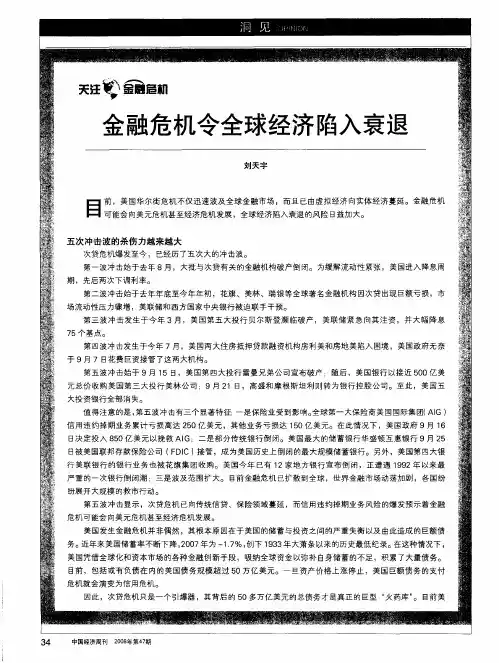 金融危机令全球经济陷入衰退