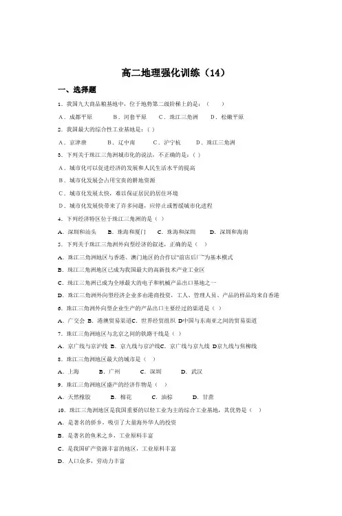 高二地理强化训练(14)宁强县天津高级中学