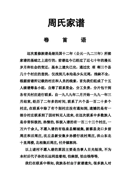 周氏家谱