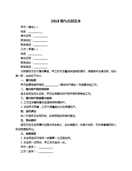2018赠与合同范本