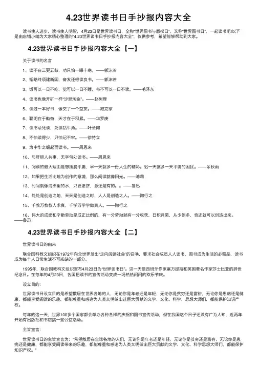 4.23世界读书日手抄报内容大全