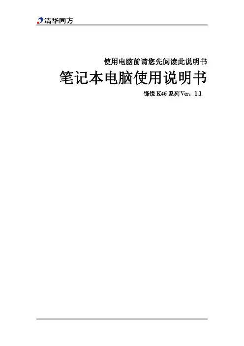锋锐K46系列笔记本说明书V1.1