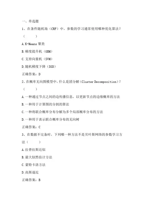 机器学习期末复习题及答案