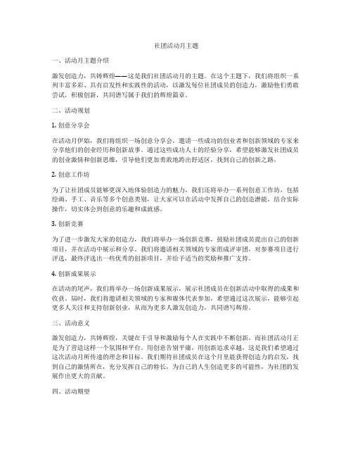 社团活动月主题