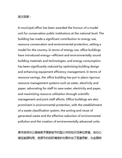 国家级节约型公共机构示范单位案例