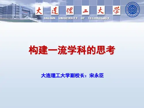 一流学科建设推进举措