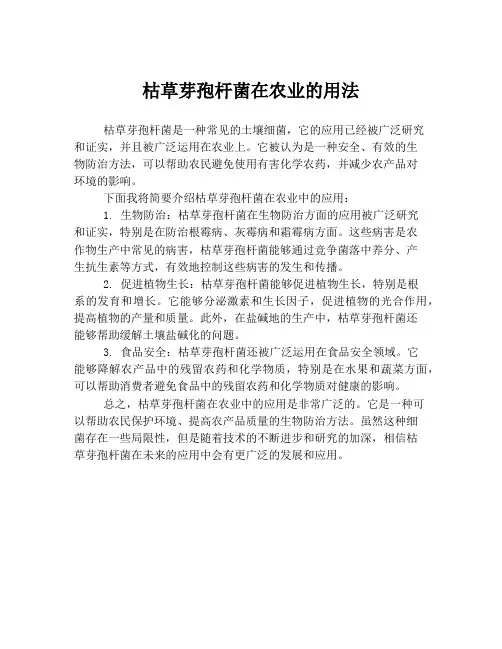 枯草芽孢杆菌在农业的用法