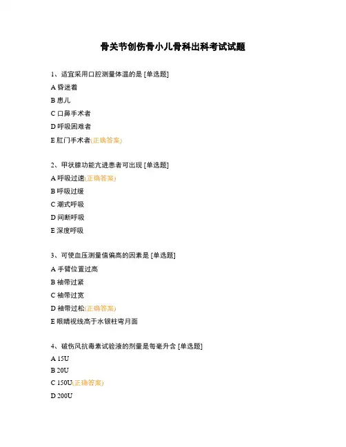 骨关节创伤骨小儿骨科出科考试试题