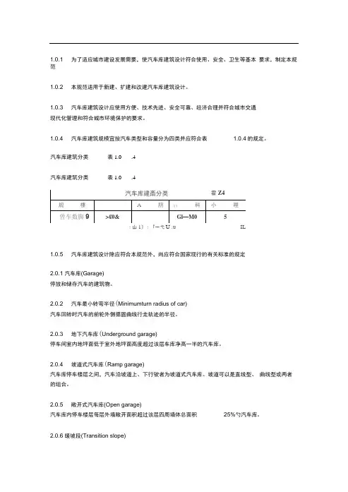 [标准规范]地下车库设计规范完整(精编).doc