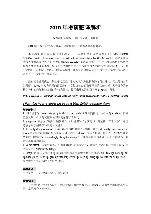 2010年考研英语翻译真题解析--修改后-刘晓峰