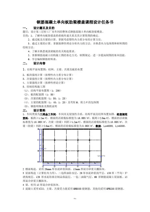 钢筋混凝土单向板肋梁楼盖课程设计