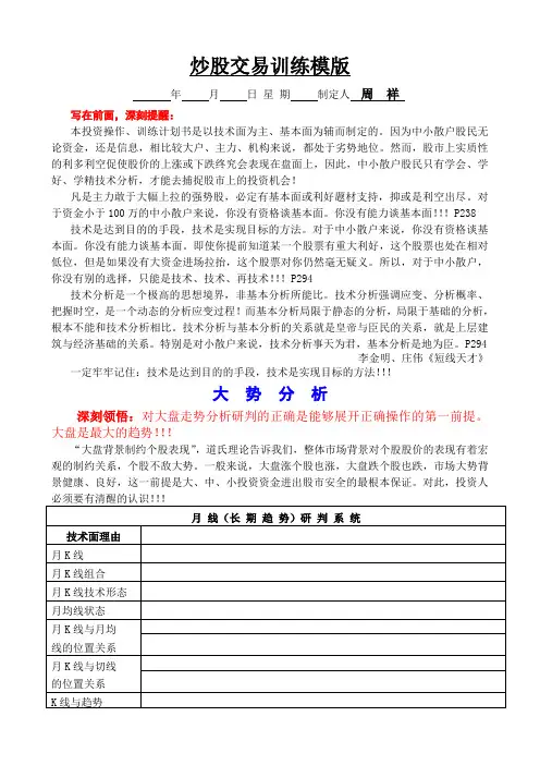炒股交易计划模版(训练精华版)