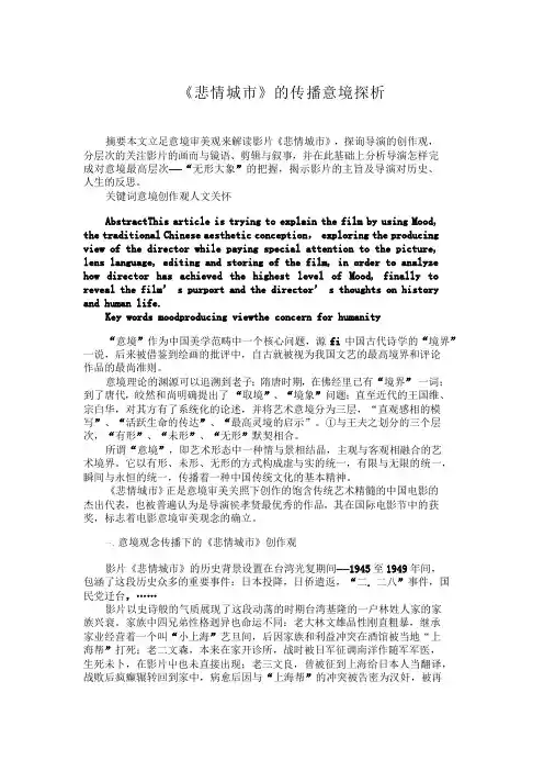 《悲情城市》的传播意境探析《悲情