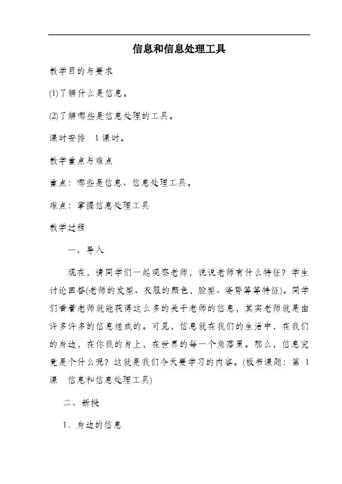 信息和信息处理工具