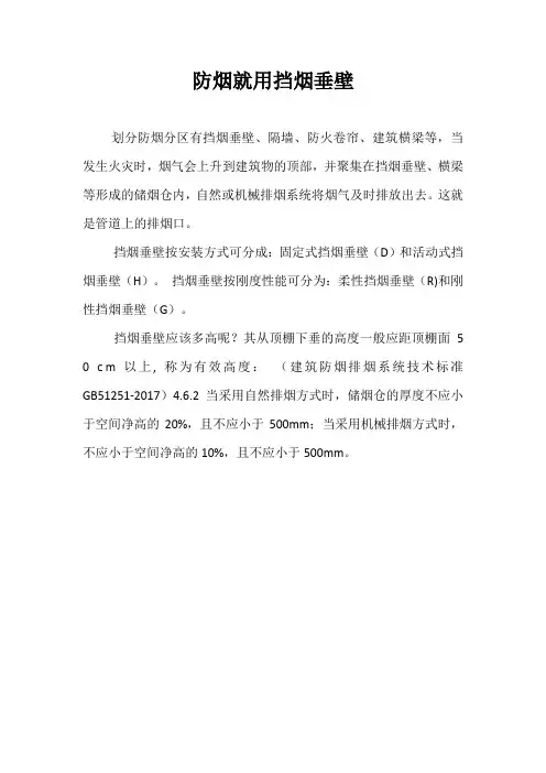 防烟就用挡烟垂壁