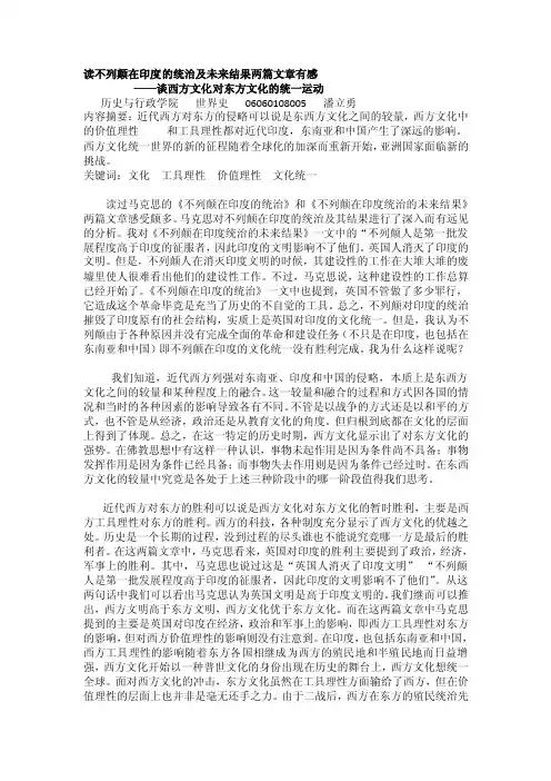 [最新]读不列颠在印度的统治及未来结果两篇文章有感
