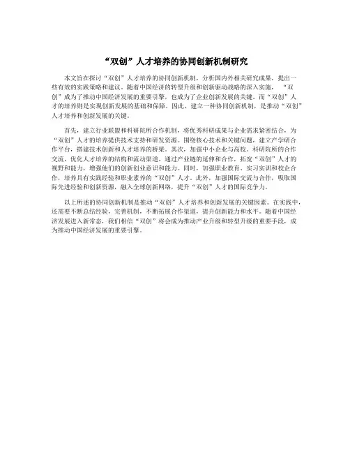 “双创”人才培养的协同创新机制研究