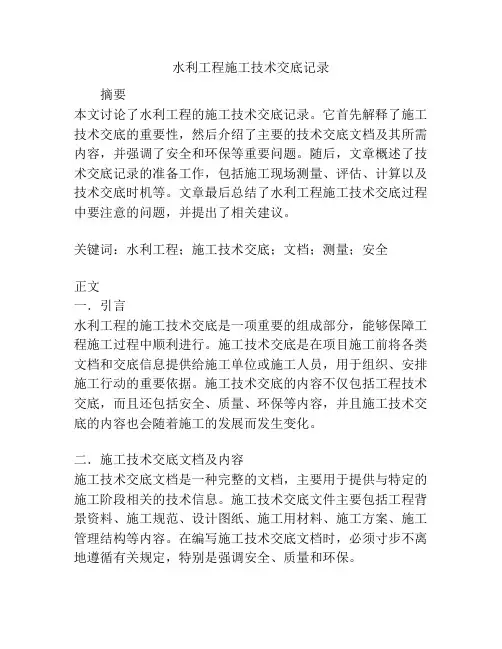 水利工程施工技术交底记录