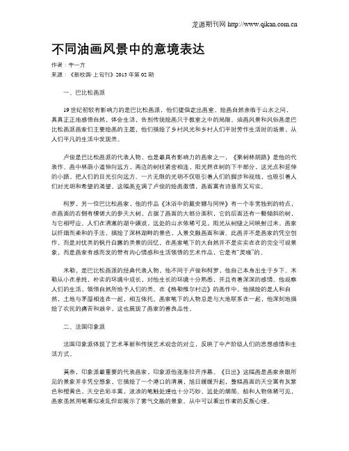 不同油画风景中的意境表达