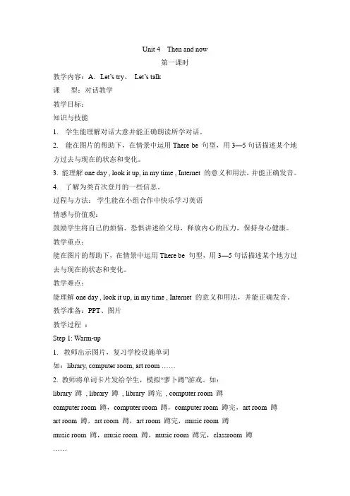 PEP人教英语六年级下册Unit-4--Then-and-now教案