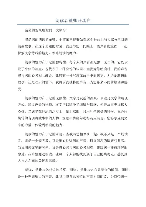 朗读者董卿开场白