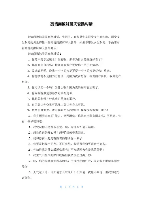 高情商撩妹聊天套路对话