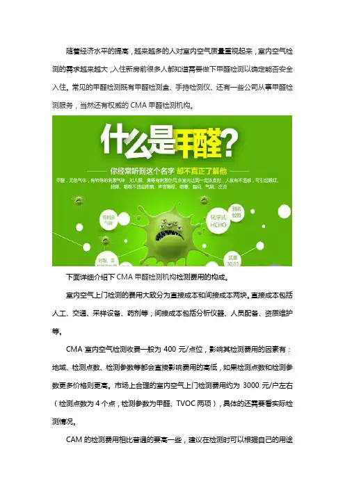 cma甲醛检测机构收费