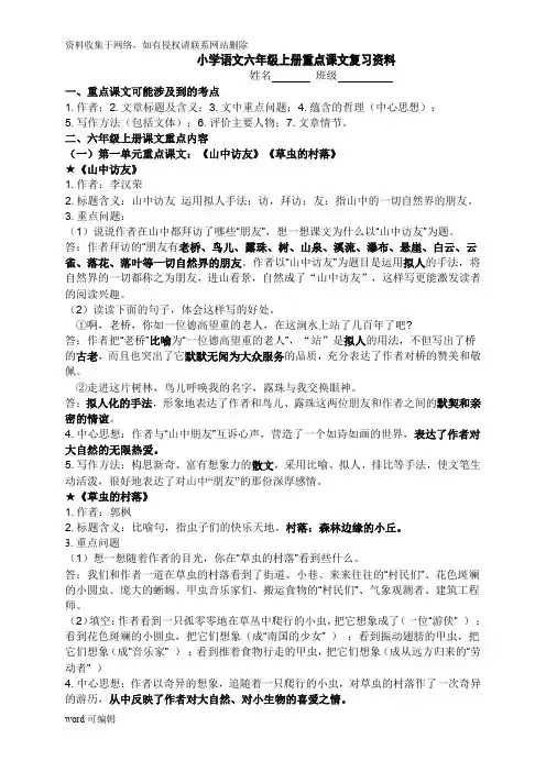 人教版小学语文六年级上册知识点归纳总结教学提纲