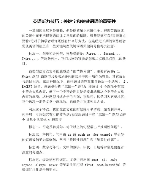 英语听力技巧：关键字和关键词语的重要性