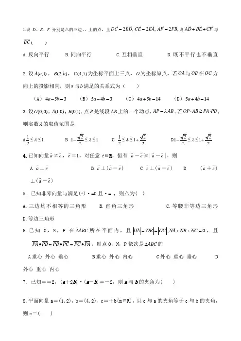 高考向量难题精选及详解