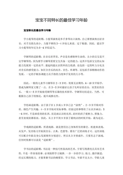 宝宝不同特长的最佳学习年龄