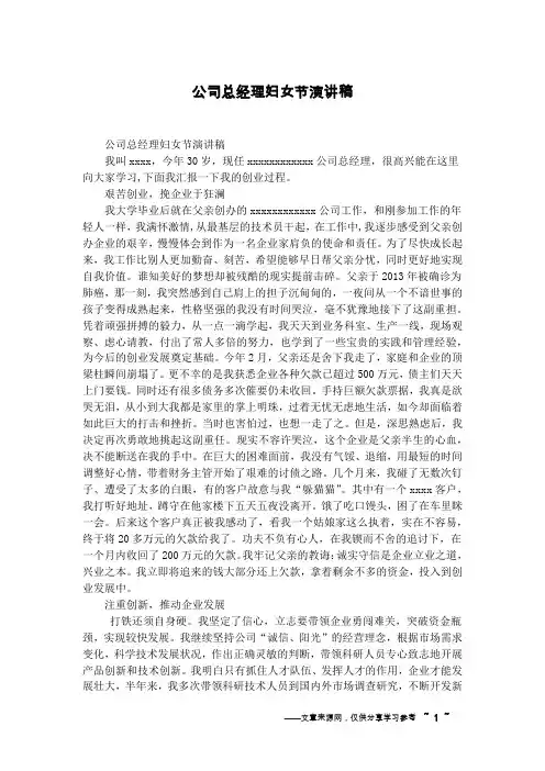 公司总经理妇女节演讲稿