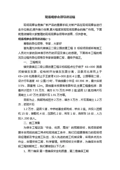 现场观摩会领导讲话稿