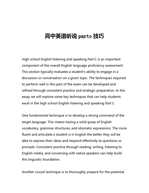 高中英语听说partc技巧