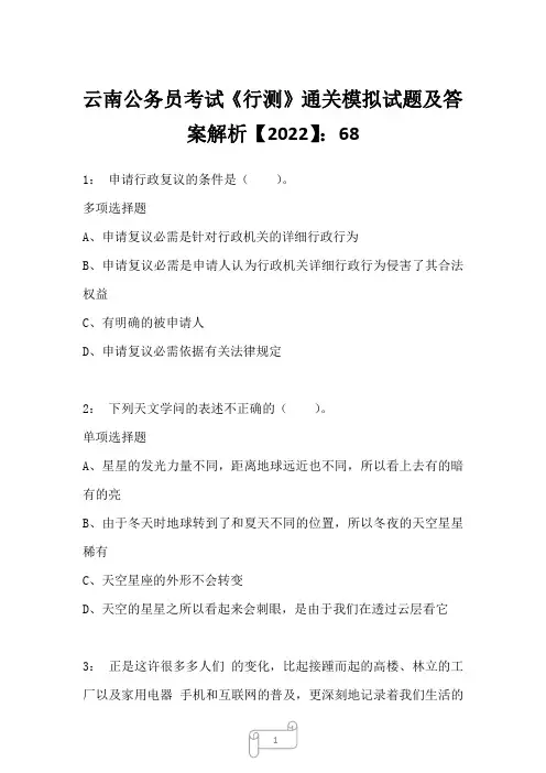云南公务员考试《行测》通关模拟试题及答案解析【2022】6821