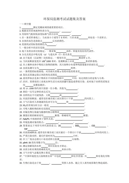 环保局监测考试题及答案