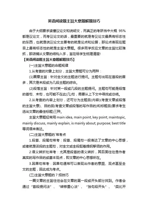 英语阅读题主旨大意题解题技巧