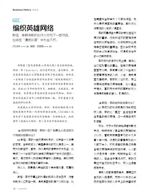 编织英雄网络