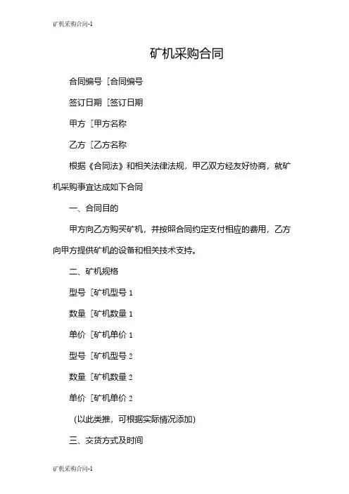 矿机采购合同