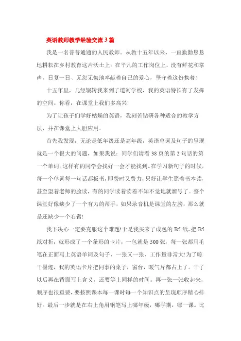 英语教师教学经验交流3篇