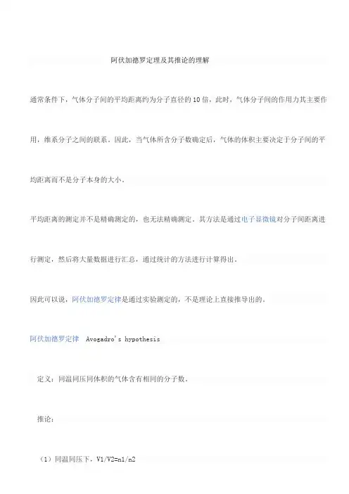 高中化学必修一   正确理解和使用阿伏伽德罗定理及其推论