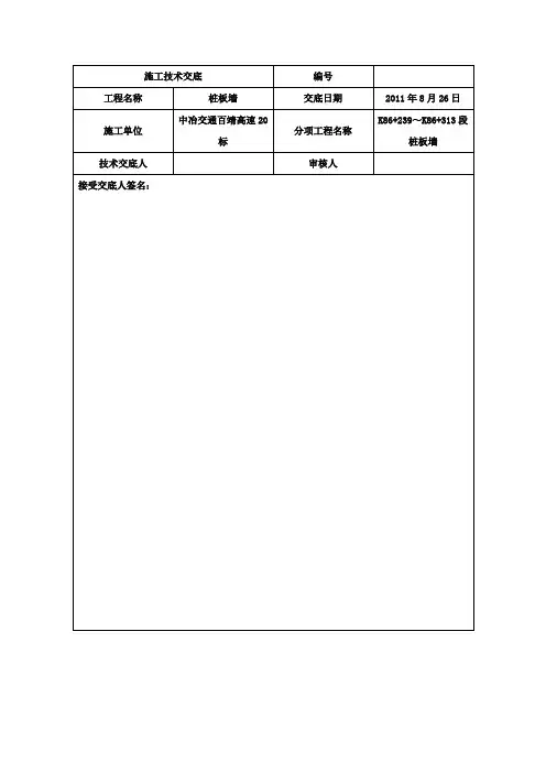 桩板墙施工技术交底