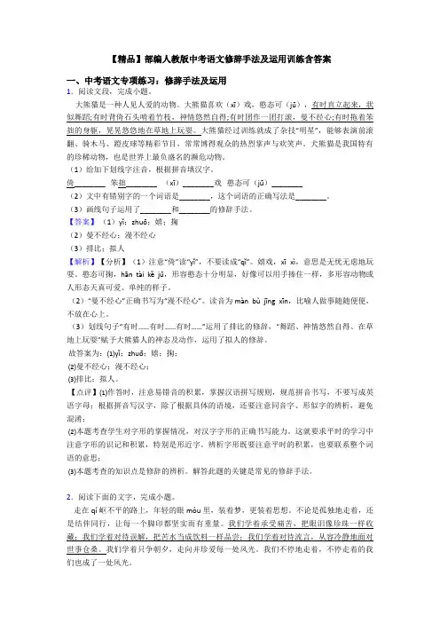 【精品】部编人教版中考语文修辞手法及运用训练含答案
