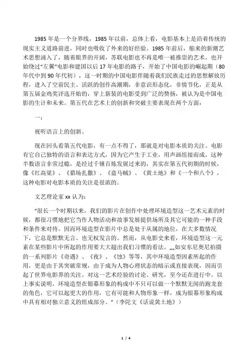 第五代导演的创作特色