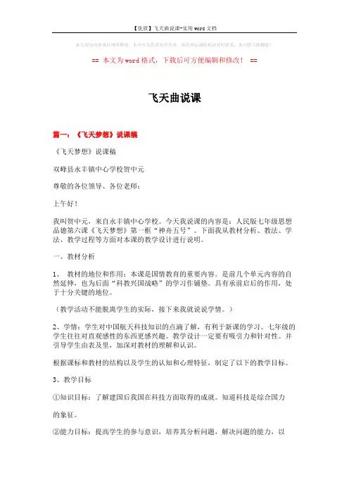 【优质】飞天曲说课-实用word文档 (10页)
